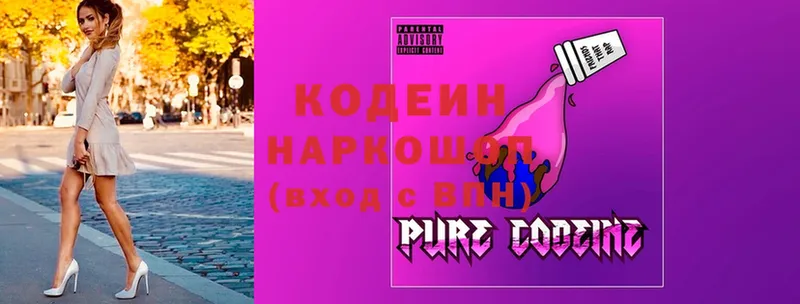 Codein Purple Drank  Казань 